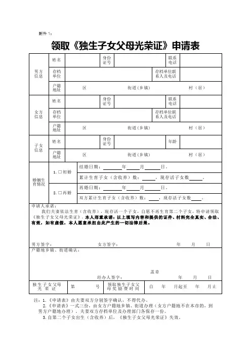 独生子女父母光荣证领取申请表