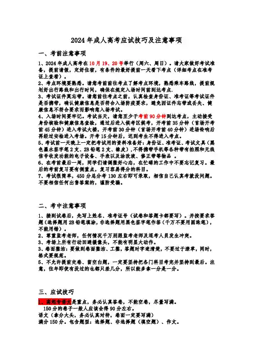 2024成考注意事项及应试技巧--必读