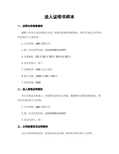 法人证明书样本