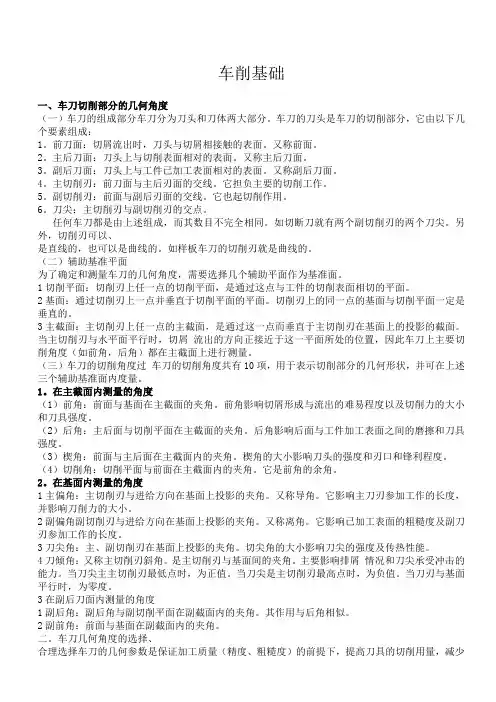 车削基础