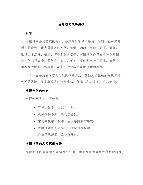 有限空间风险辨识