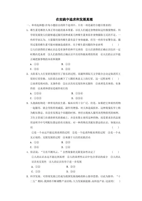 课时作业8：6.2 在实践中追求和发展真理