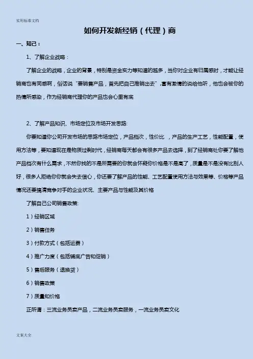 如何能开发新经销商(渠道)