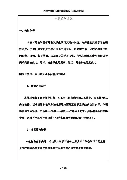【精品】沪教牛津版小学四年级英语上册全册教案