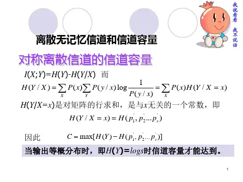 信息论基础——信道容量的计算