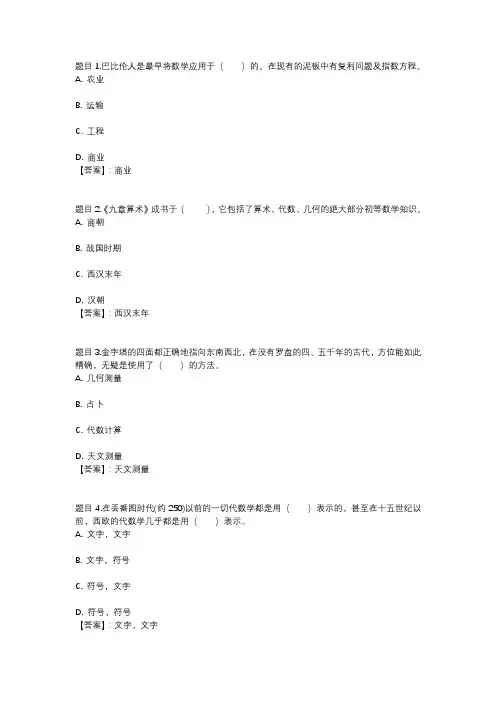 国开电大数学思想与方法第一关参考答案
