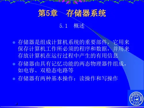 吉林大学远程教育 微机原理及应用 chap5PPT课件
