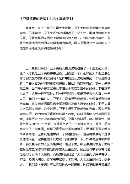 王立群读史记讲稿（十六）汉武帝15