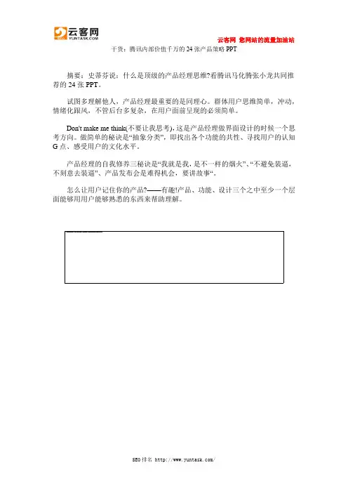 干货：腾讯内部价值千万的24张产品策略PPT