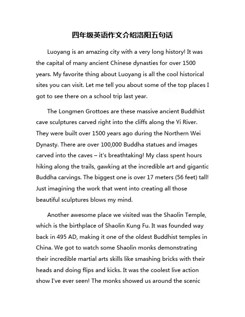 四年级英语作文介绍洛阳五句话