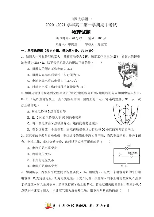 山大附中2020-2021学年第一学期高二年级期中考试-物理(原卷)