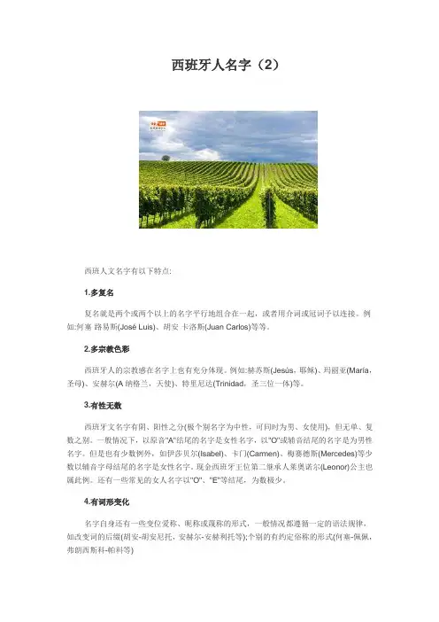 西语王玲莎-西班牙人名字(2)
