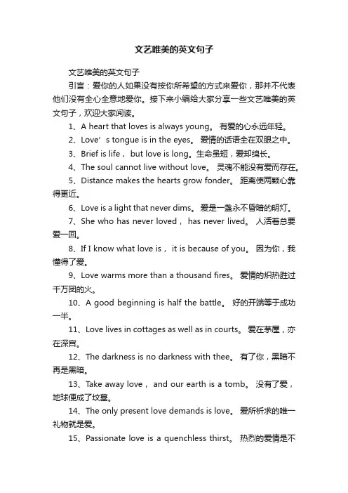 文艺唯美的英文句子