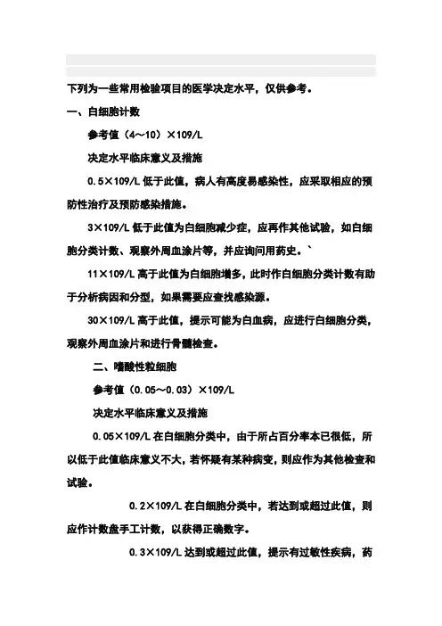 危急值