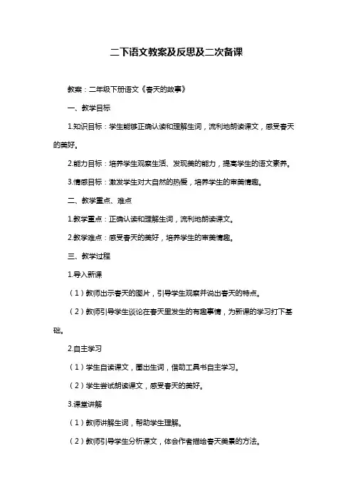 二下语文教案及反思及二次备课