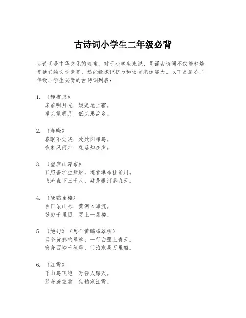 古诗词小学生二年级必背