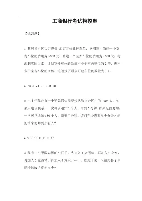 工商银行考试模拟题