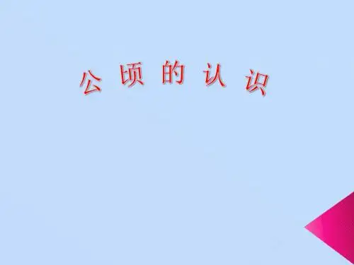 人教版小学数学四年级上册《2公顷和平方千米》优质课课件_1