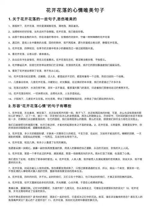 花开花落的心情唯美句子