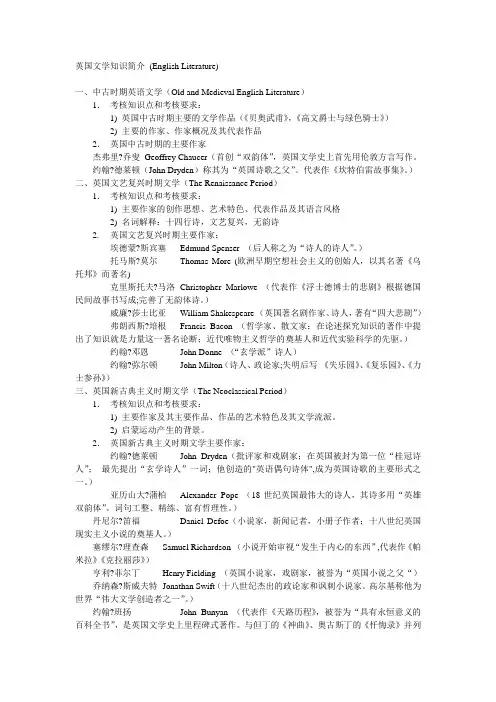 英国文学知识简介