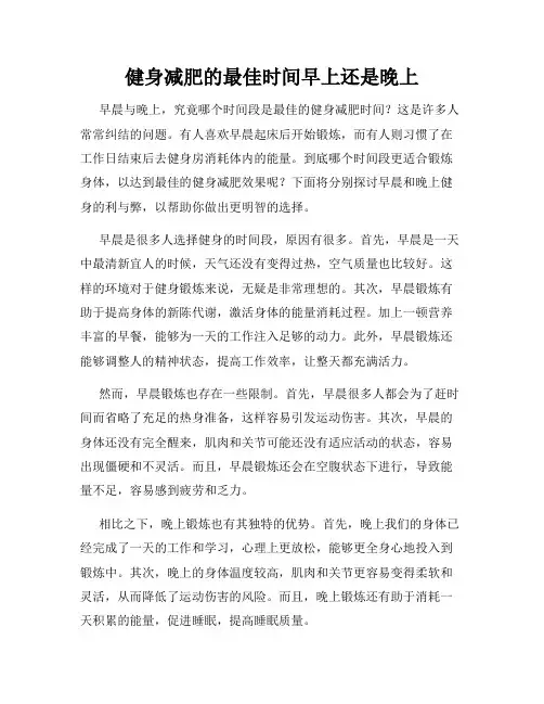 健身减肥的最佳时间早上还是晚上