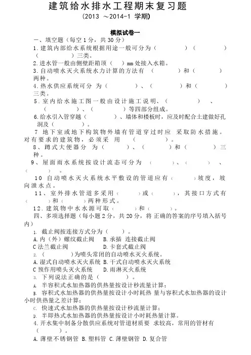 建筑给水排水工程期末复习题