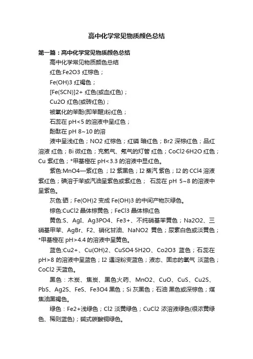 高中化学常见物质颜色总结