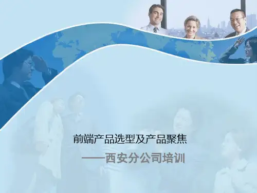 海康威视内部培训教材1