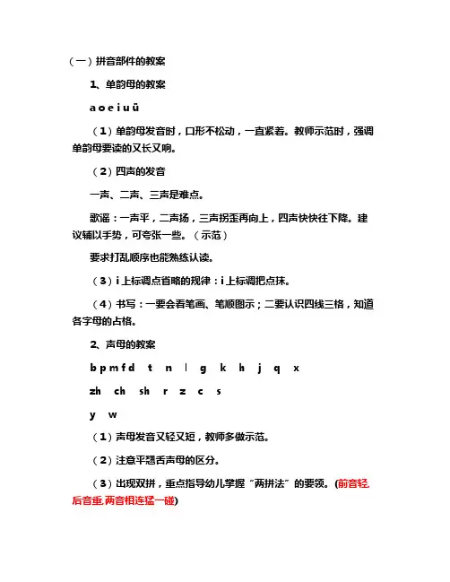 声母与单韵母相拼教学要领