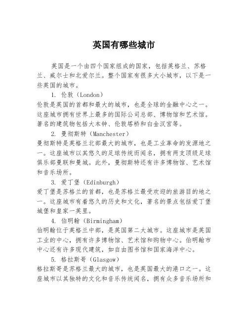 英国有哪些城市