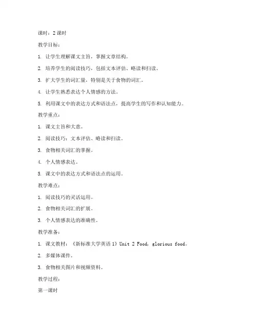 新标准大学英语1教案