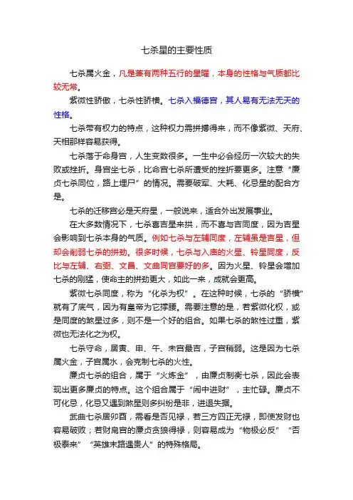 七杀星的主要性质