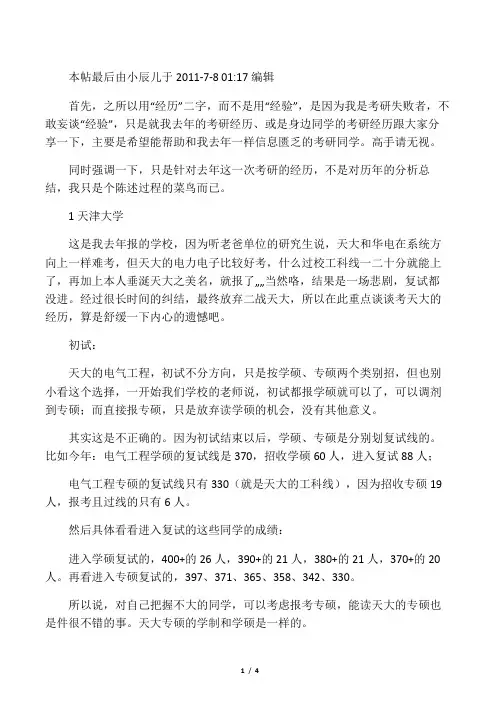 天大电气学硕专硕