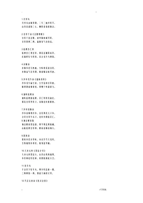 中医内科学方歌全