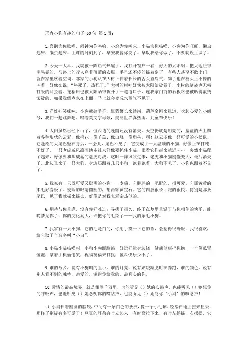 形容小狗有趣的句子 60句