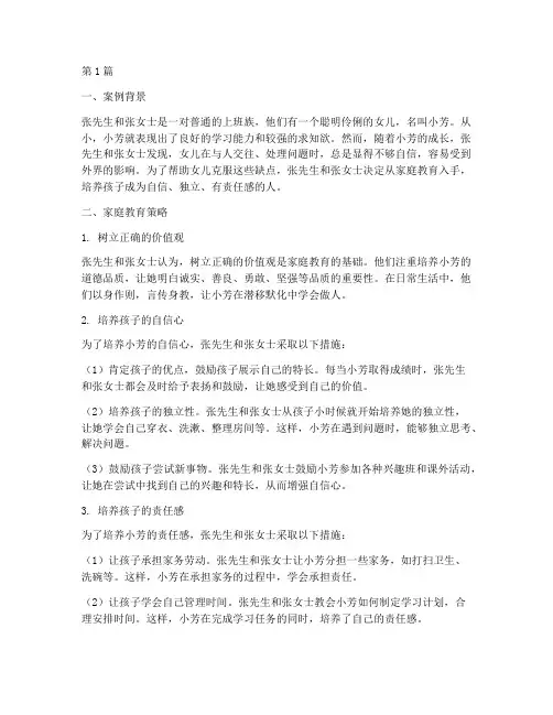 家庭教育子女成功案例(3篇)