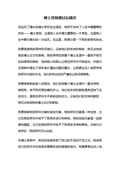 博士答辩通过后感言