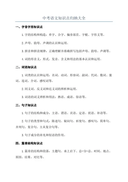 中考语文知识点归纳大全