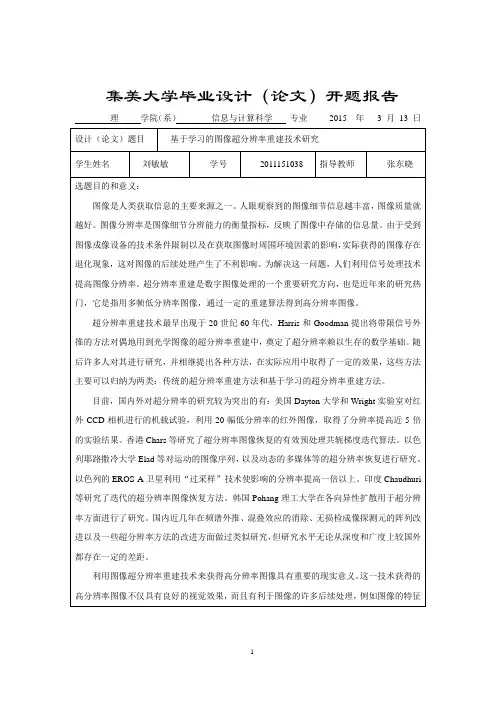 开题报告