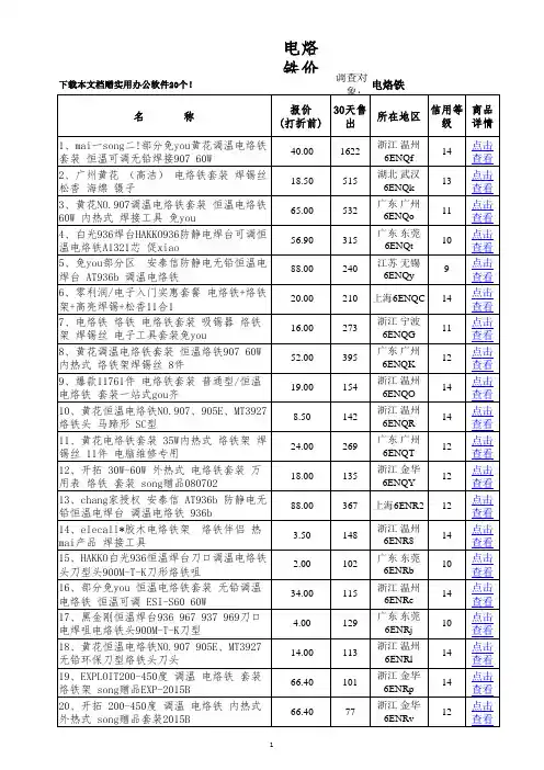 电烙铁价格
