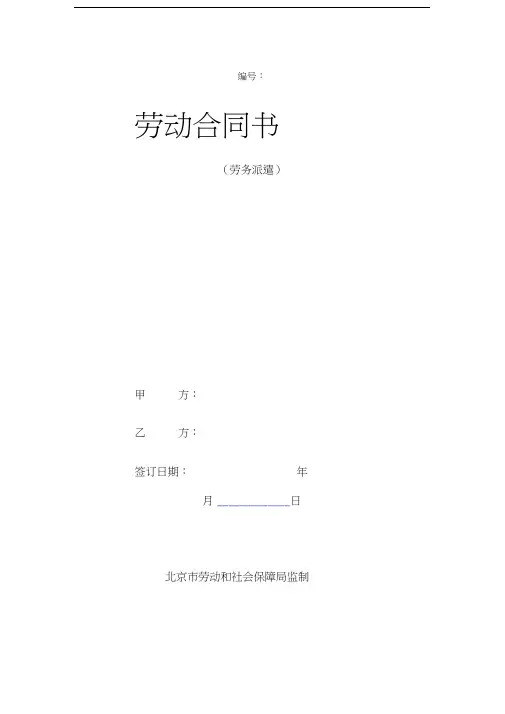 劳务派遣劳动合同范本---智联招聘