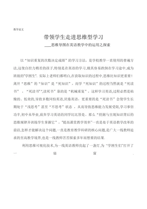 (参考)思维可视化教学论文