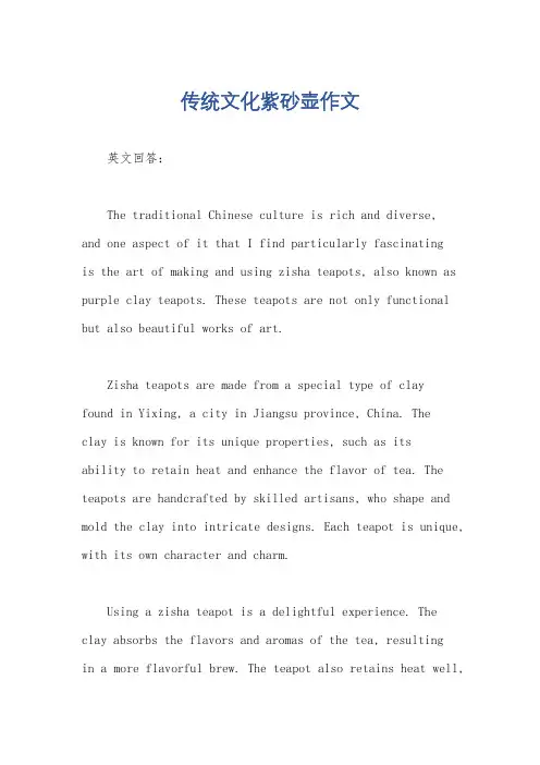 传统文化紫砂壶作文