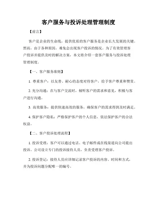 客户服务与投诉处理管理制度
