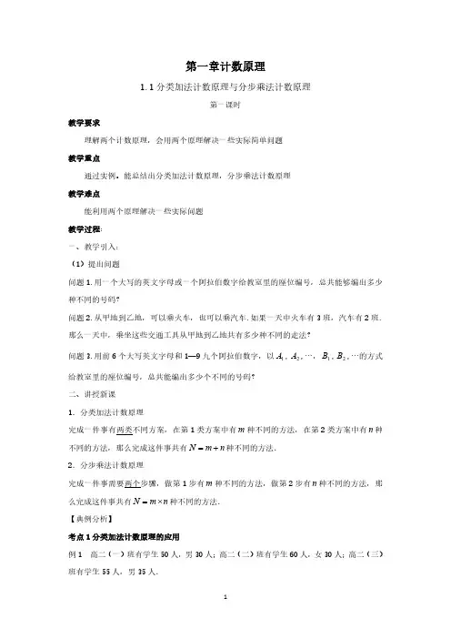 人教版高中数学选修2-3分类加法计数原理和分步乘法计数原理讲义