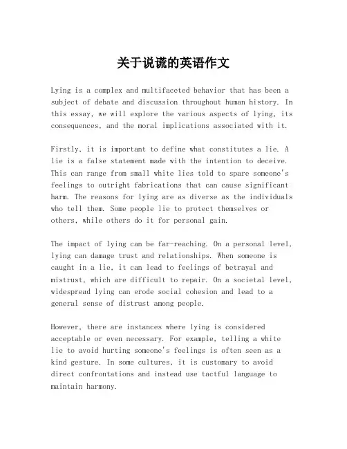 关于说谎的英语作文