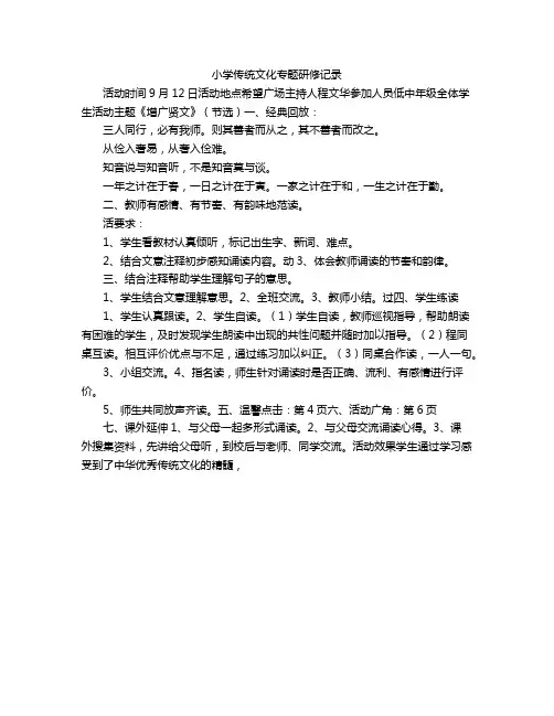 小学传统文化专题研修记录