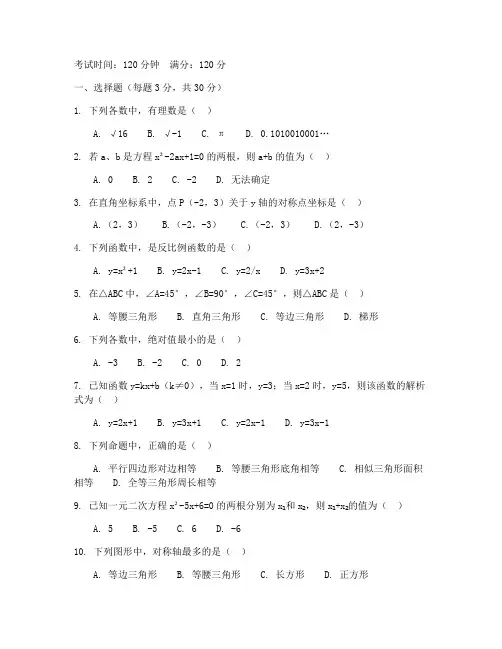 黄埔区中考二模数学试卷