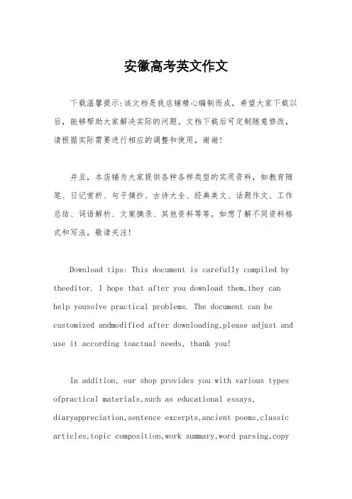 安徽高考英文作文