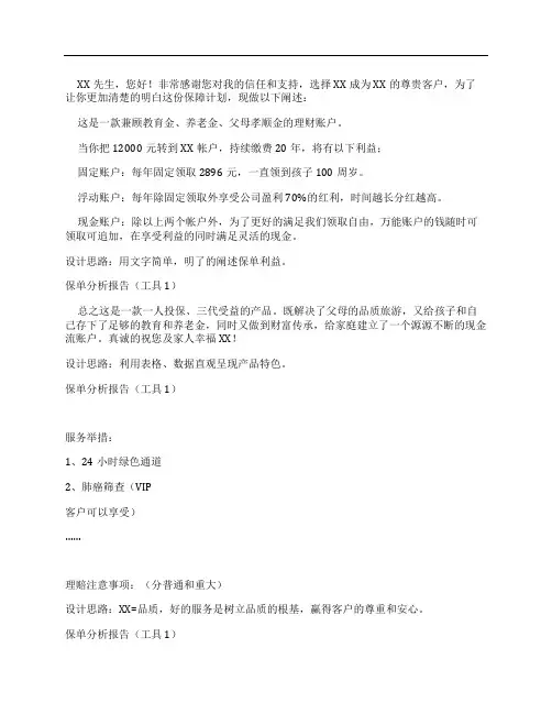 保险高手教你递送保单获取转介绍